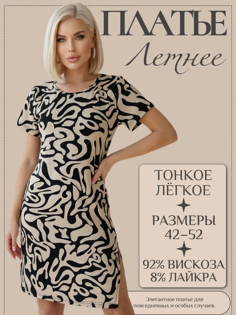 Платье летнее из вискозы с разрезами