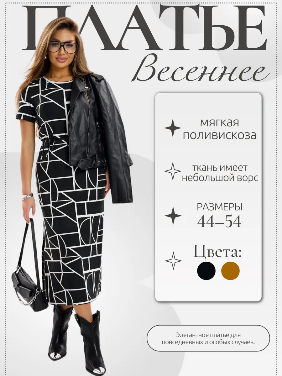 Платье трикотажное с разрезами