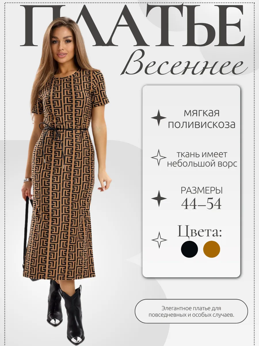 Платье трикотажное с разрезами